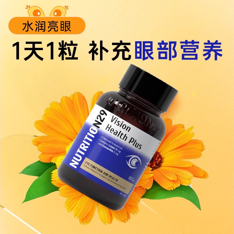 N29叶黄素成人护眼中老年青少年蓝莓越橘胶囊保健正品官方旗舰店