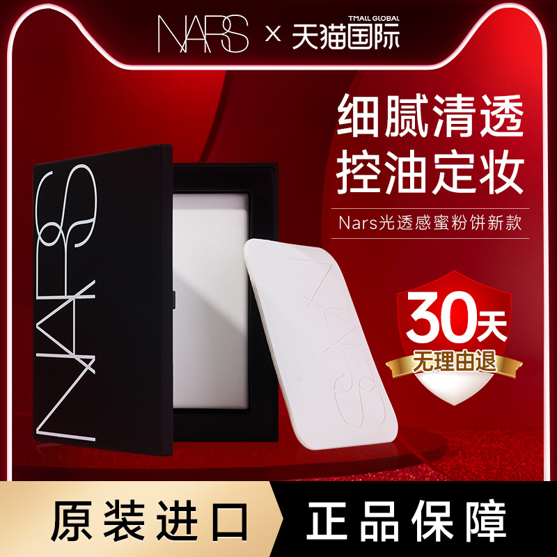 爱打扮(www.idaban.cn)，Nars/娜斯纳斯大白饼持久定妆控油遮瑕蜜粉饼散粉官方旗舰店正品