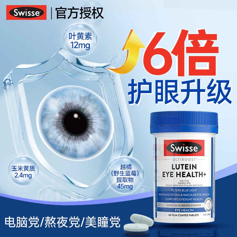 swisse蓝莓叶黄素中老年成人护眼对眼睛好的保健品正品官方旗舰店-图2