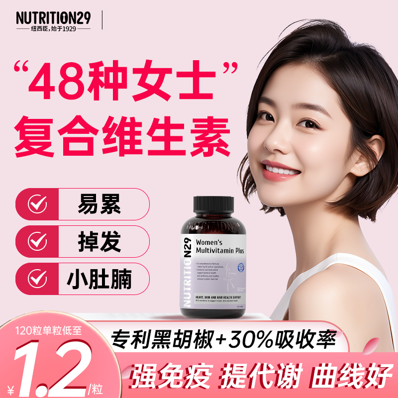 N29女士复合维生素女性综合免疫力多维脂VC抵抗力减代谢脱发清痘