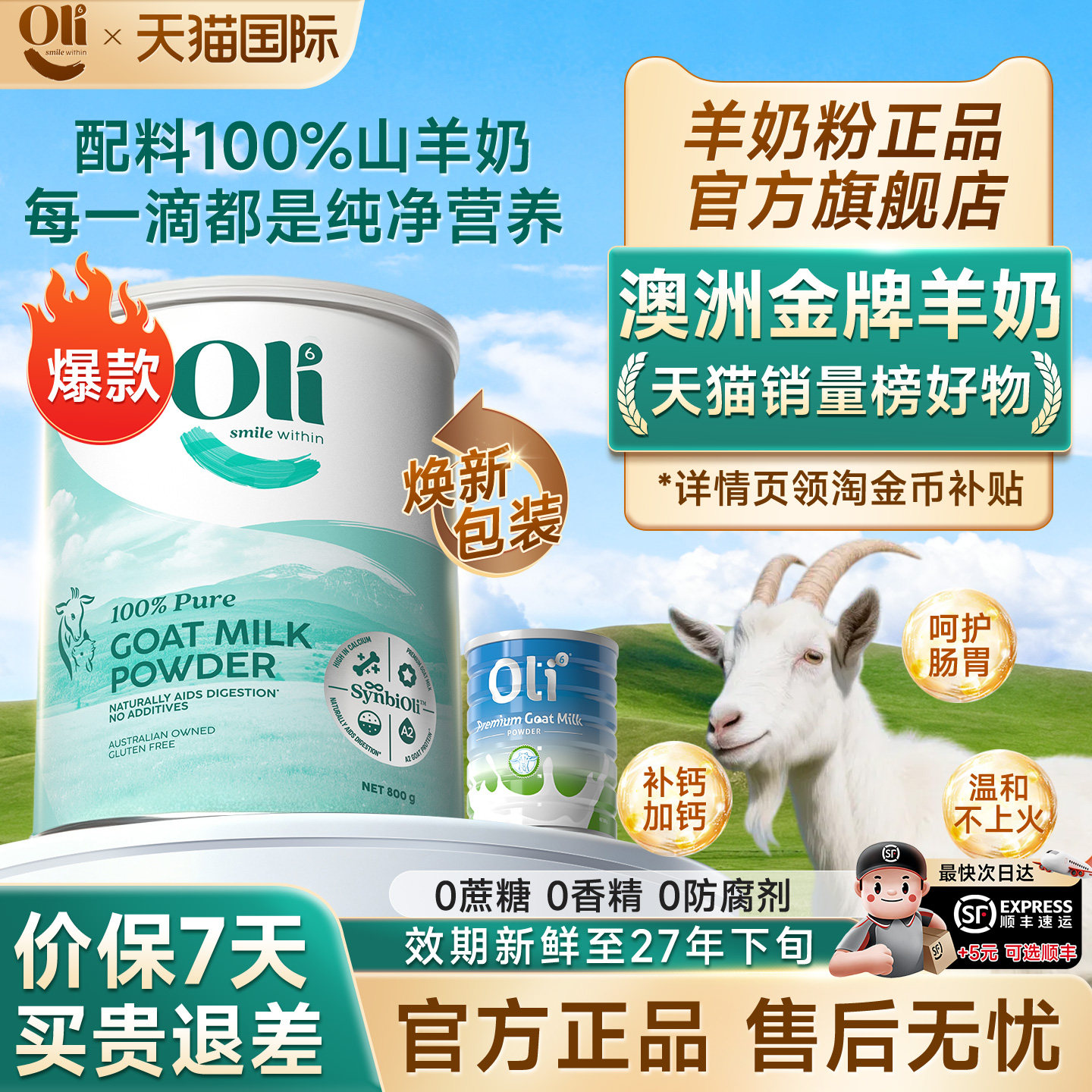 正品澳洲进口纯羊奶粉官方旗舰店中老年成人高钙十大品牌原装oli6