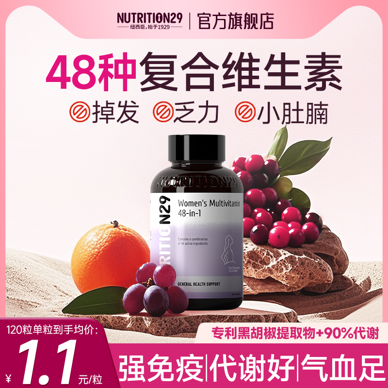 N29女士复合维生素女性综合免疫力多维脂VC抵抗力减代谢脱发清痘