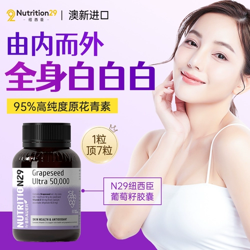 N29 NEWESCHEN ORIGINAL ANTHOCYAININ -виноградные семена Официальное Официальное подлинное флагманское отбеливающие таблетки