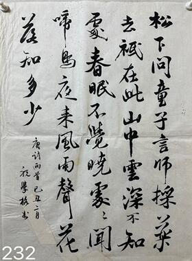 低价捡漏几十年老名人手写真迹上海老书法家祝学格老字画作品集
