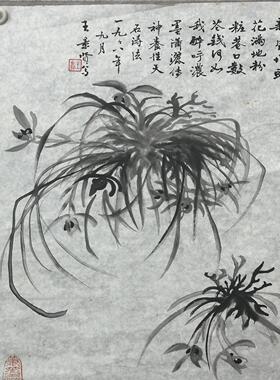 名家王景贤兰花画作真迹水墨国画老字画收藏佳品L336