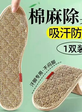 艾草棉麻夏季防臭透气吸汗鞋垫
