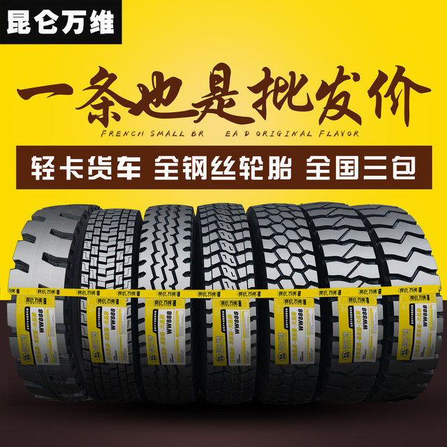 Kunlun Wanwei full steel wire heavy-duty light truck three-pack tires