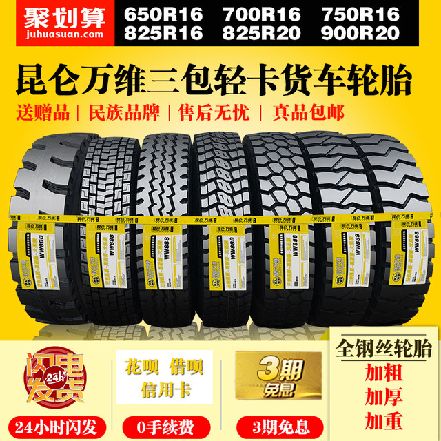 Kunlun Wanwei full steel wire heavy-duty light truck three-pack tires