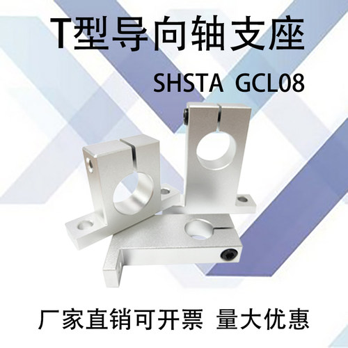 铝合金T型导向轴支座GCL08 无定位孔 开口式紧固型 安装孔通孔 - 图2