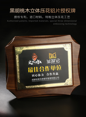 黑胡桃木奖牌授权牌荣誉牌牌匾定做制作木托铜牌木质证书定制年会