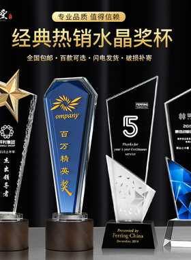 2021水晶奖杯定制定做创意木质授权牌公实木优秀员工颁奖纪念年会