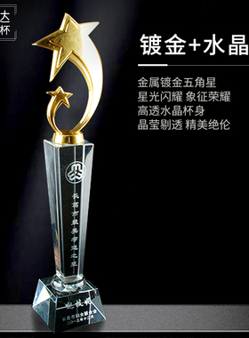 水晶奖杯定制 金属五角星奖杯 创意星星奖杯 定做奖杯 免费刻年会