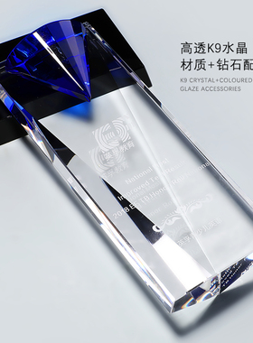 光彩夺目钻石水晶奖杯定制蓝色黄色创意奖三维立体牌授权牌定年会