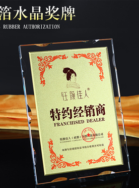 奖杯奖牌定制牌匾高档金箔荣誉授权牌加盟牌经销商定做优秀员年会