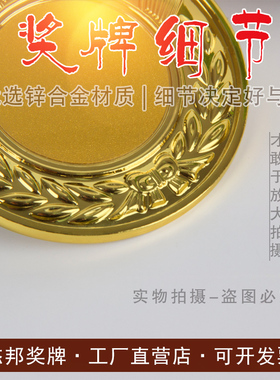 奖牌定做定制学校奖品运动会奖章铜牌挂牌幼儿园儿童金牌金属年会