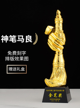 书法绘画写字书画协比赛水晶奖杯定制国画国粹比赛颁奖金笔奖年会