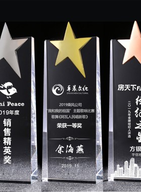 创意水晶奖杯定制五角星奖牌定做授权牌年会颁奖奖杯优秀员工年会