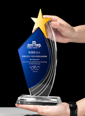 水晶玻璃奖杯定制蓝色刻字五角星活动颁奖比赛礼品乘风破浪奖年会