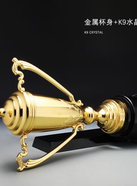 金杯金属奖杯水晶定制创意企业团队优秀员工创意颁奖礼品制作年会