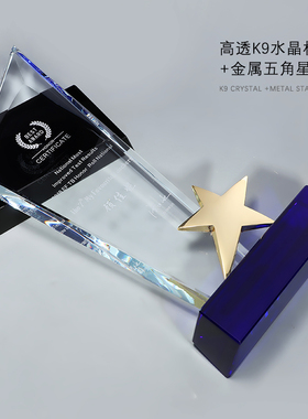 创意之星奖杯水晶定制奖牌刻字比赛颁奖授权牌制作优秀员工奖年会