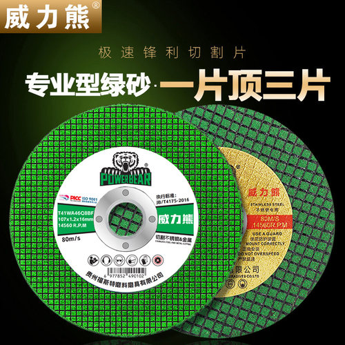威力熊 切割片100角磨机专用手砂轮片金属不锈钢超薄锯片打磨割片 - 图1