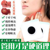 Treatment of Pharyngitis Chronic Pharyngitis Special Medicine Heterosexual Sensation Spray Sticker radical Dry Itch filter Bubble Hyperplasia Root deity