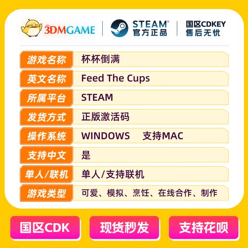 Steam正版激活码 杯杯倒满 Feed The Cups 国区现货 CDKEY秒发 - 图1