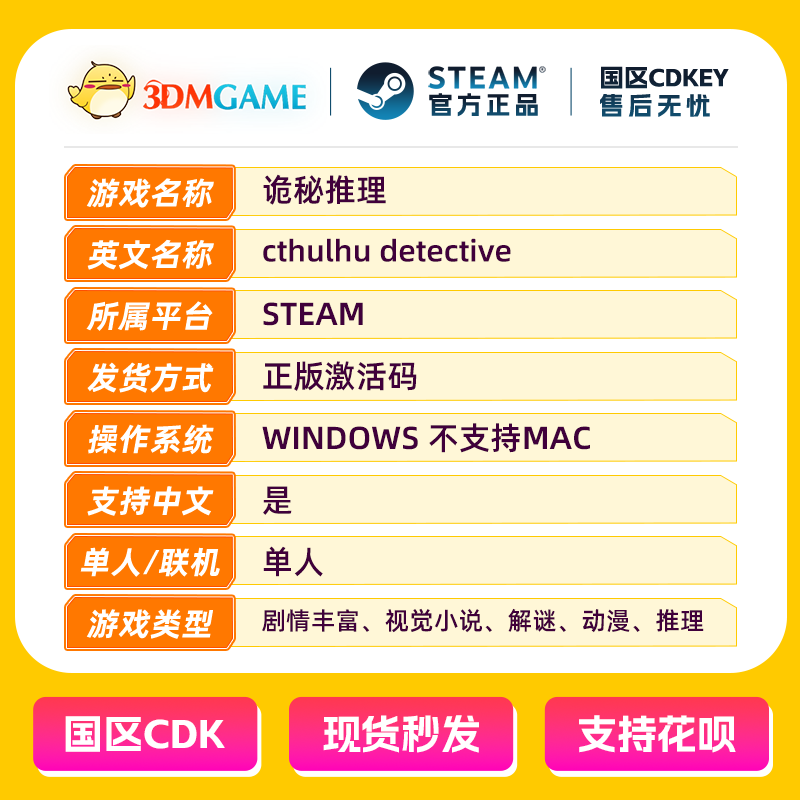 Steam正版激活码 诡秘推理 cthulhu detective 国区CDKEY 现货 - 图1