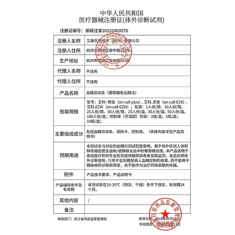 艾科EZⅢ血糖测试条 家用血糖仪桶装试纸 EZ3血糖测试仪独立试片