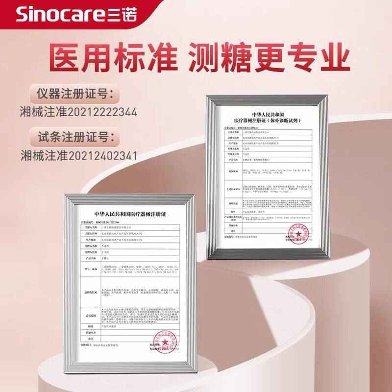 三诺优易型血糖试条家用医用免调码GM501血糖仪智惠优适血糖试纸 - 图1