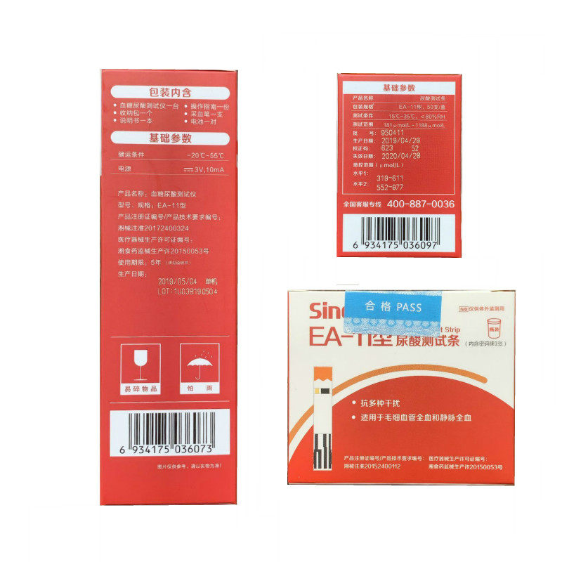 三诺ea-11型痛风血糖尿酸测试仪 海璐医疗器械血糖用品