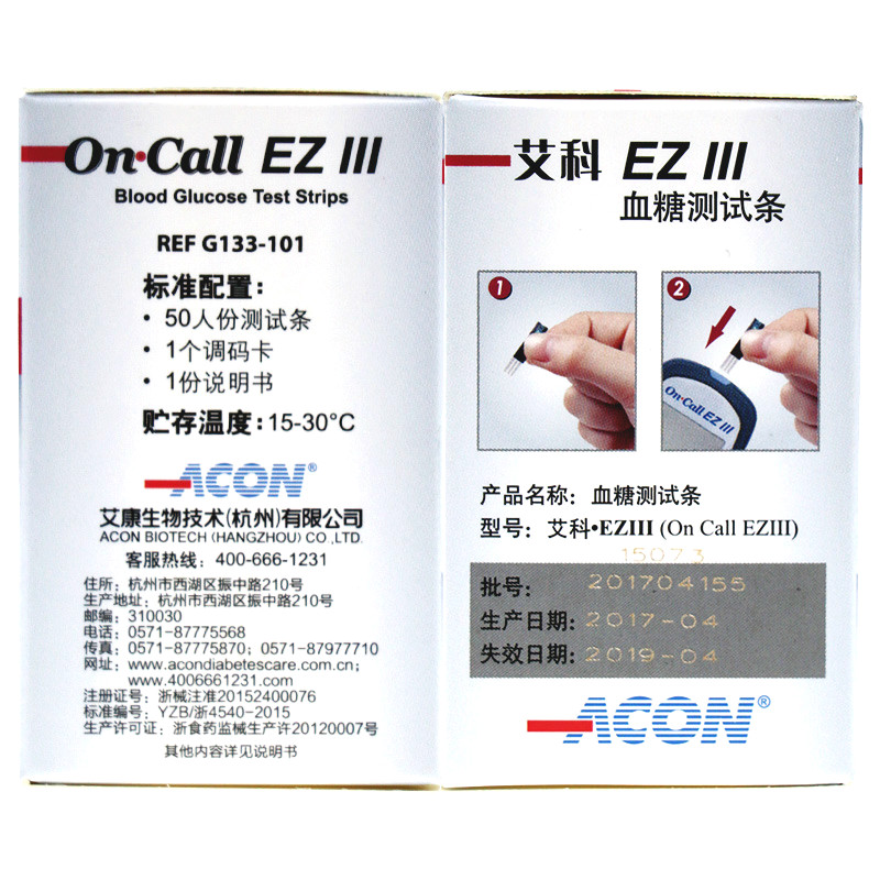 艾科EZⅢ血糖测试条 家用血糖仪桶装试纸 EZ3血糖测试仪独立试片