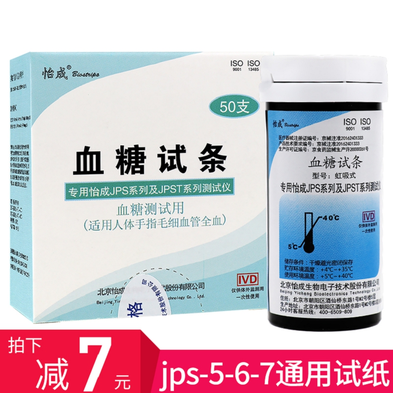 怡成血糖试条超越血糖测试仪JPS-5-6-7家用桶虹吸式装血糖试片