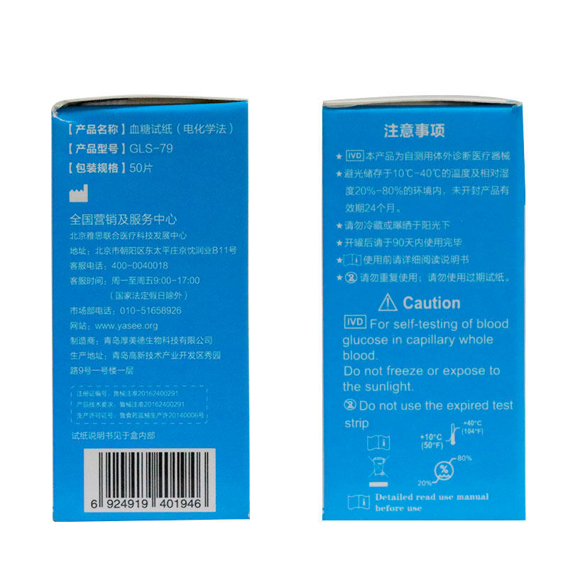 测利得好轻松血糖送雅斯血糖试纸 海璐医疗器械血糖用品