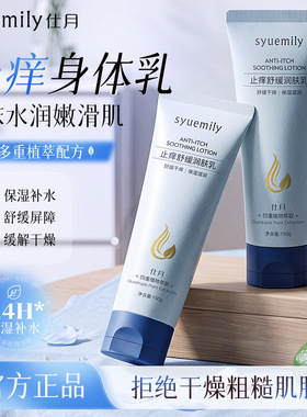 仕月止痒舒缓烟酰胺提亮身体乳