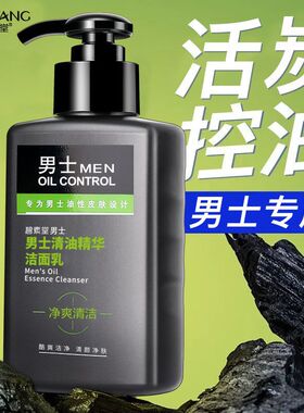 碧素堂男士氨基酸控油祛痘洁面乳
