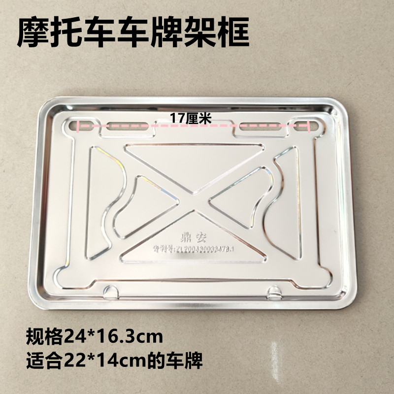 鼎安不锈钢摩托车牌照架 牌照框托盘 车牌框转换支架加厚全卷边 - 图3