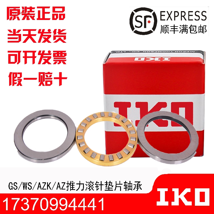 进口IKO推力滚子轴承AZ AZK WS GS4565 4573 5070 5078 5578 5590 - 图1