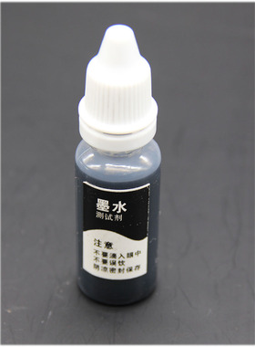 黑墨水测试液颜色对比试验水质检测工具净水实验演示机10ML试剂
