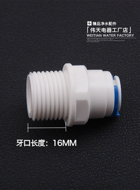 3分净水接头4分外牙转3分管直通快接43W快接头四转三快接