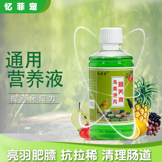 Yifei pet bird general nutrition solution fruit and vegetable juice probiotic nutrition bird food feed genuine