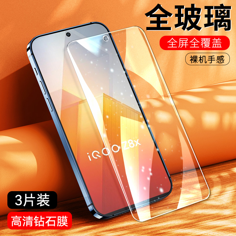 适用iqooz8x钢化膜voZ8x防摔爱酷Z8×全玻璃Iqqo Z8x防指纹膜。Ipooz8x抗蓝光viv0ioqoZ8x手机贴膜VIVO保护莫 - 图0