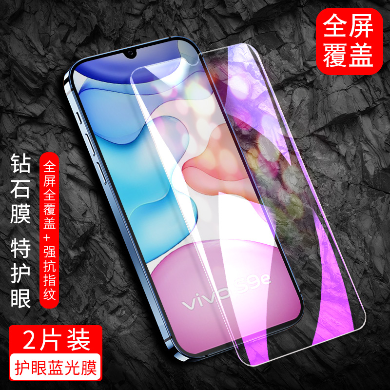 适用vivoS9E钢化膜V2048A手机贴模vivoV2048A全屏保护vivo2048A屏保vovi刚化viv0S9E玻璃vovos9e莫V2O48A高清 - 图0