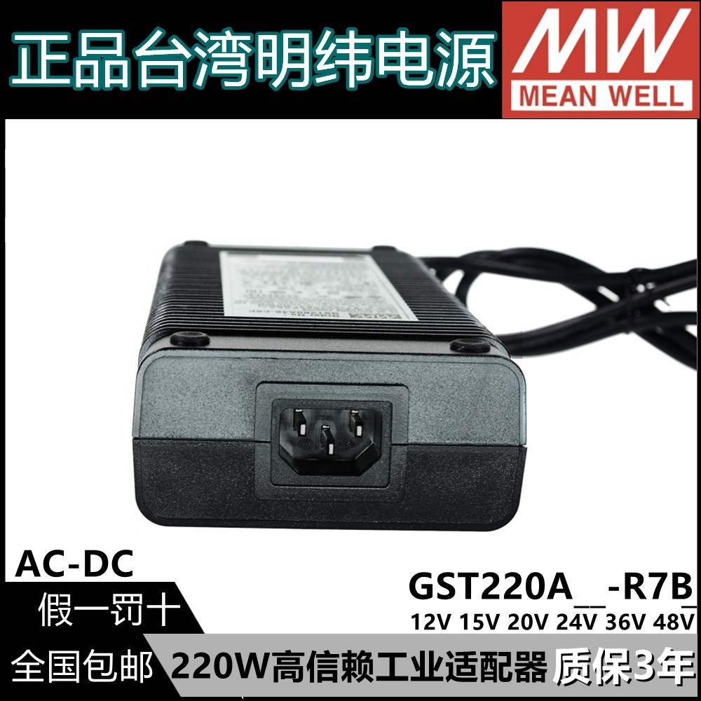 GST220A明纬R7B电源适配器A12/A15/A20/A24/A36/A48 GS 12V24V48V-图2