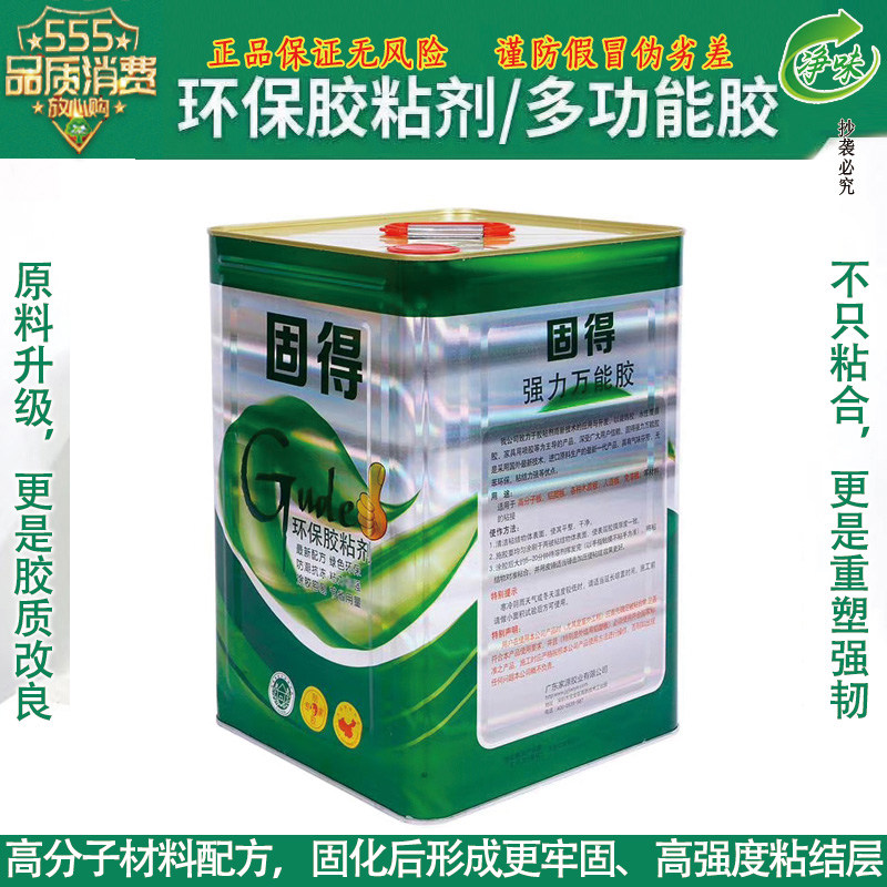 Good universal glue is environmentally friendly and strongly adheres to leather floor leather lawn carpet spray-painted vat glue glue