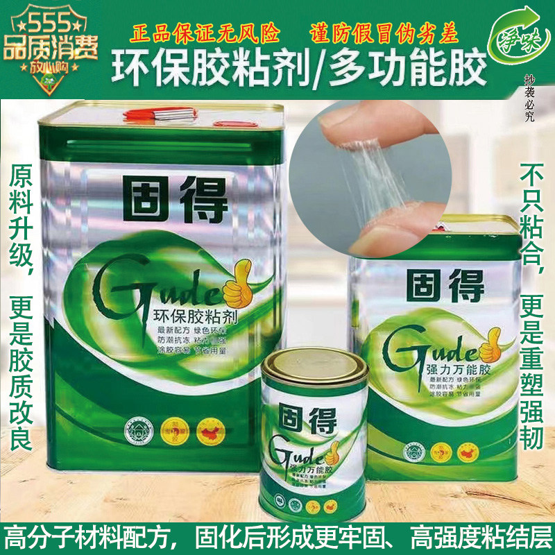 Good universal glue is environmentally friendly and strongly adheres to leather floor leather lawn carpet spray-painted vat glue glue