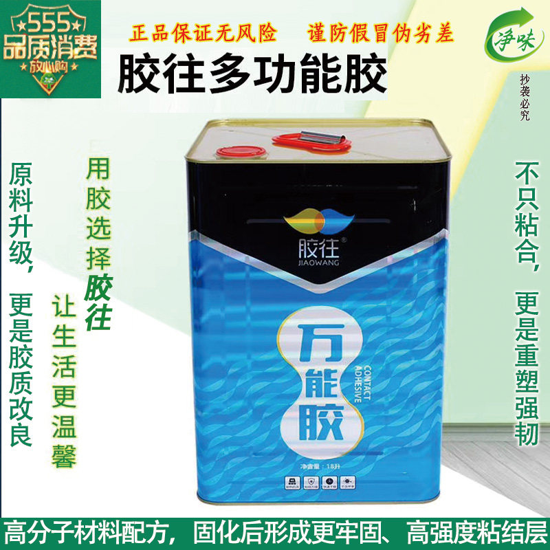 健康胶往万能胶环保强力粘得牢皮革地板革草坪毯喷绘大桶胶水胶粘,淘宝优惠券,粉丝福利购,淘宝优惠卷