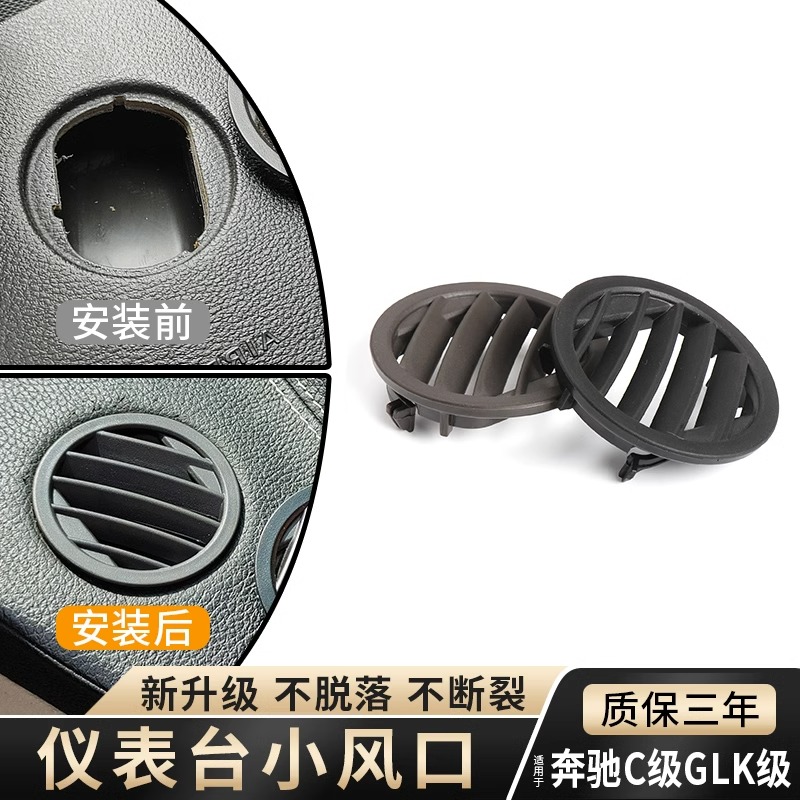 适用奔驰C级空调出风口 W204 C180 C200 C260 C300仪表台小风口-图0
