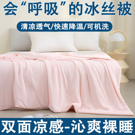 Double-sided cool silk ice silk summer cool quilt summer thin antibacterial and cool quilt thin summer quilt single double plain color