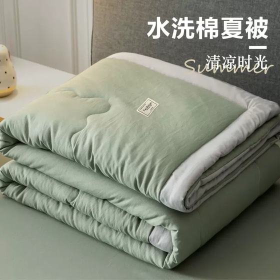 Solid color washed cotton air-conditioned quilt single dormitory summer quilt core summer cool quilt double machine washable thin summer quilt